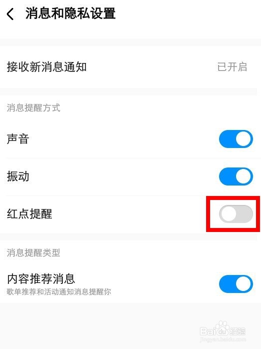酷狗怎么删除红点的提醒？