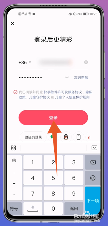 如何登录别人快手号