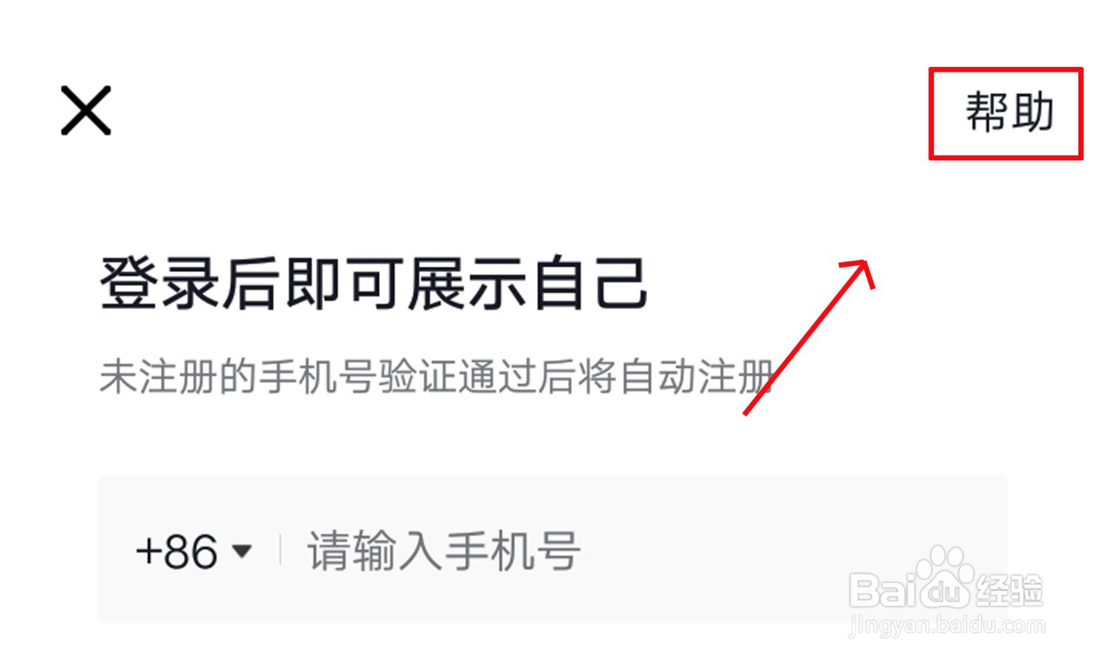 抖音怎么找回账号