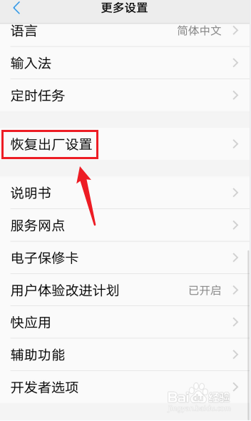 vivox21a手机怎样恢复出厂设置