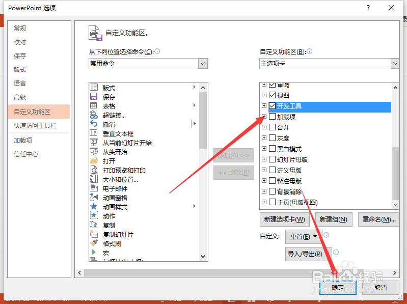 PowerPoint2013中怎样添加“开发工具”选项卡