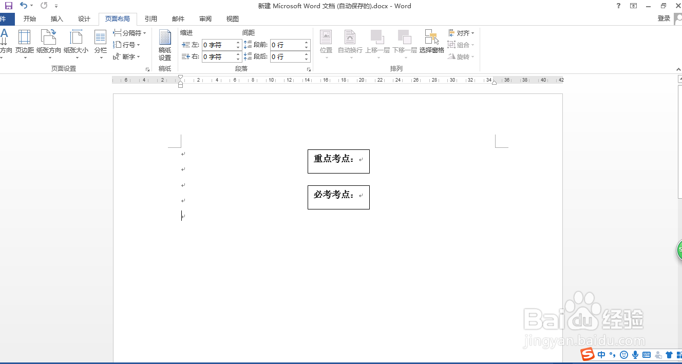 Word如何显示网格对齐