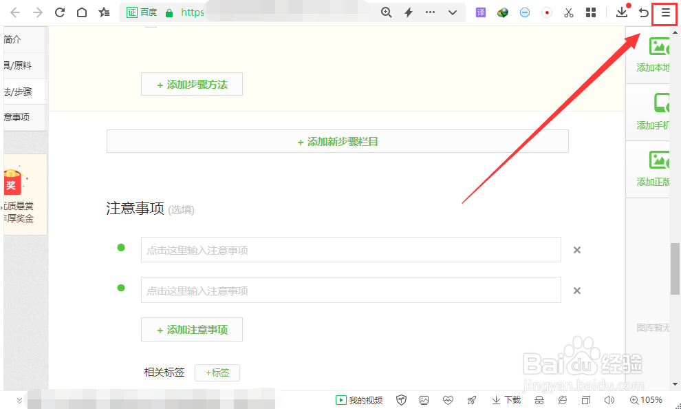 360浏览器怎么设置百度搜索为默认搜索引擎