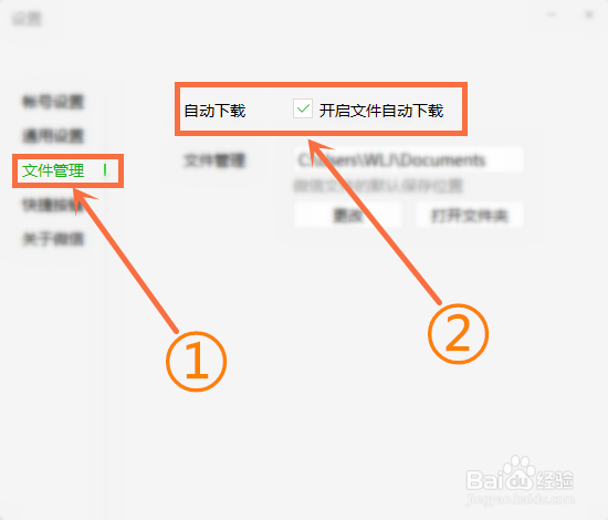 电脑版微信怎么设置开启/关闭自动下载文件