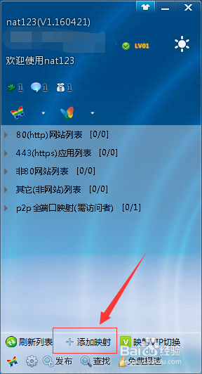 nat123使用说明