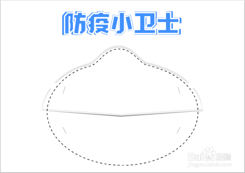 如图,在纸上画出口罩形状的文本框