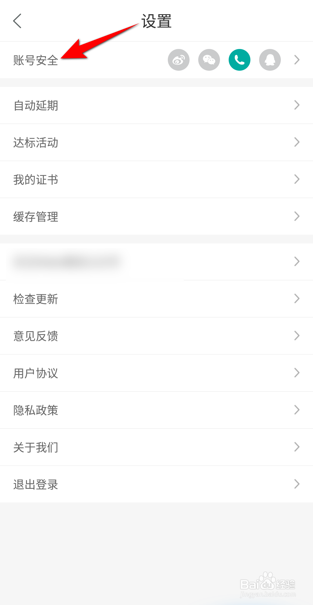 Wake瑜伽怎么注销账号