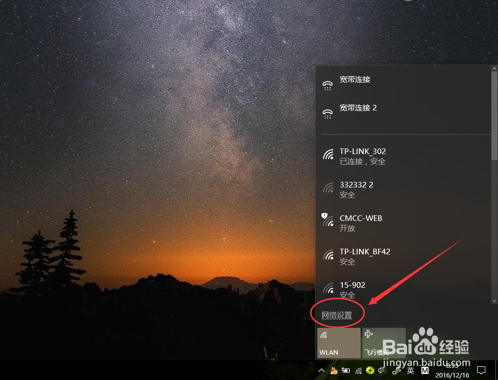 win10自带的移动热点网络怎么设置