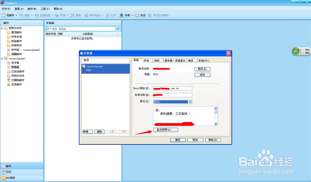 Foxmail邮箱的使用方法,邮箱中怎样添加签名档