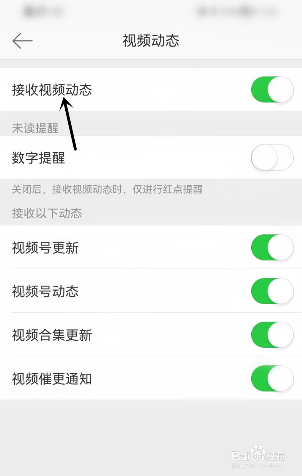 微博怎么接收视频动态