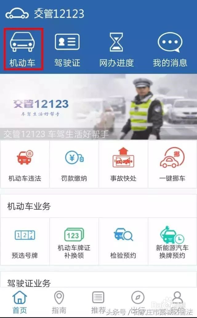 2018驾驶证消分新规中如何进行实名绑定