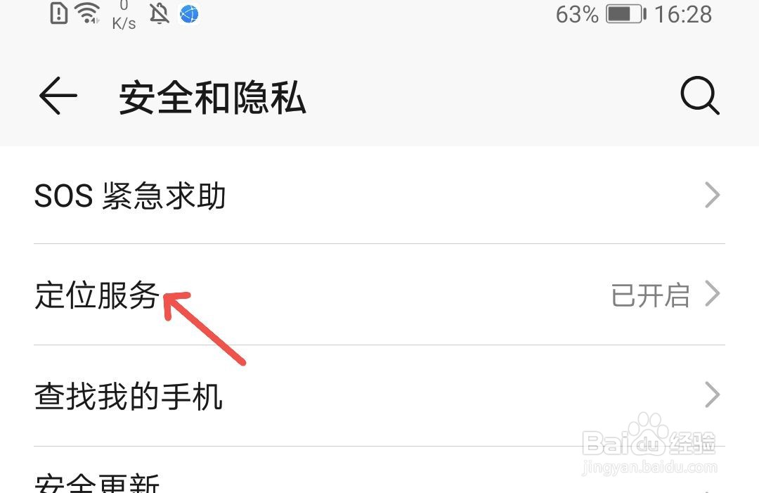 华为手机怎么打开位置权限