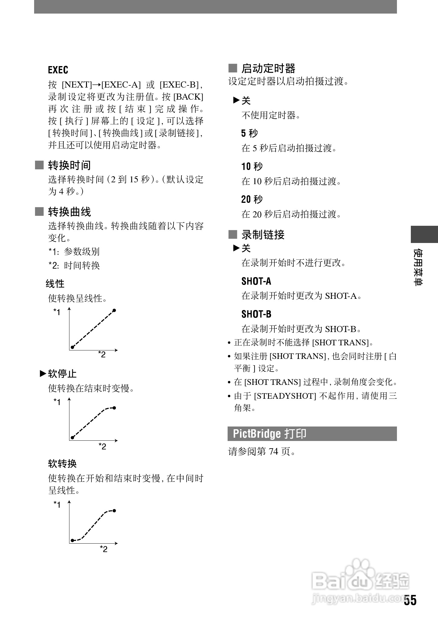 HVR-A1C 高清晰度数字摄录一体机用户手册:[6]