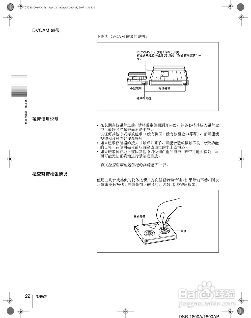 DSR-1800AP Master 系列录像机用户手册:[3]
