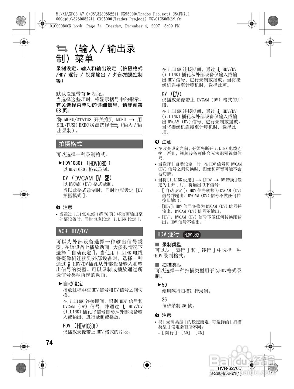 HVR-S270C HDV肩扛式高清数字摄录一体机用户手册:[8]