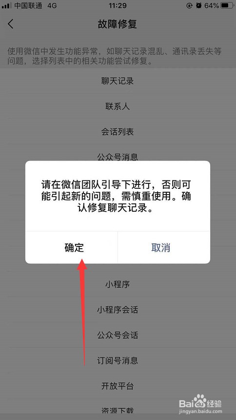 如何复原删除的微信聊天记录