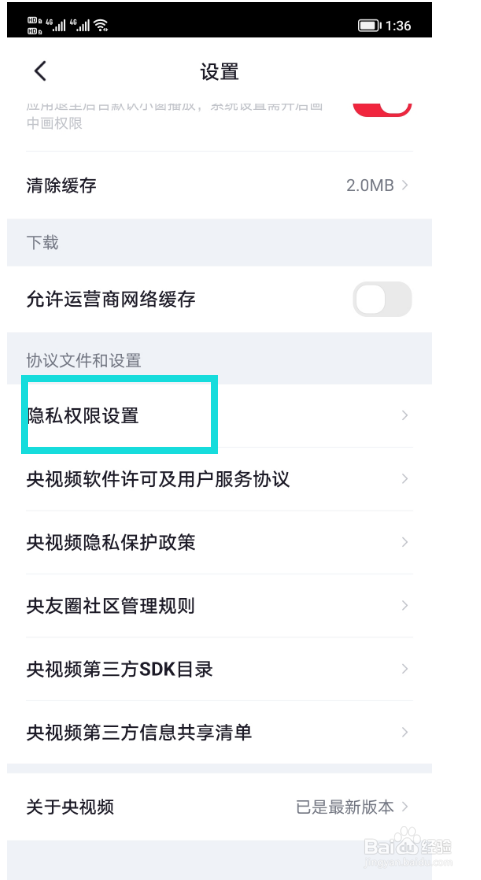 央视频APP从哪申请注销账号