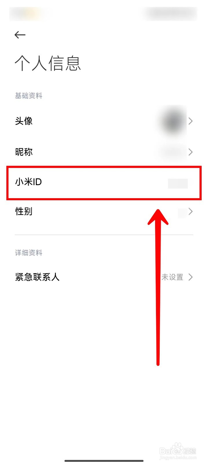 如何在小米汽车App查看小米ID