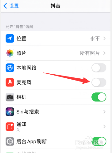 抖音怎么获得麦克风权限