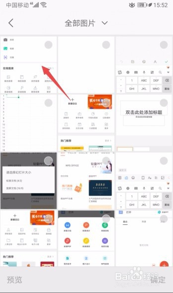 手机WPS文档如何插入图片