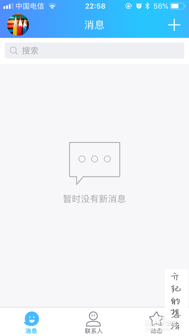 如何通过iOS版QQ退出电脑端的QQ账号