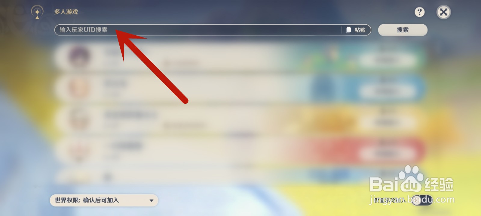 原神怎么一起玩