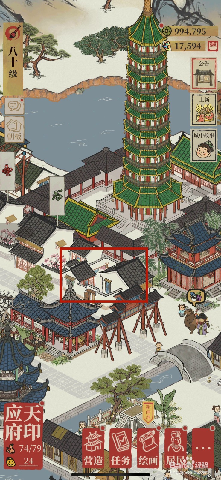 江南百景图民宅怎样升级