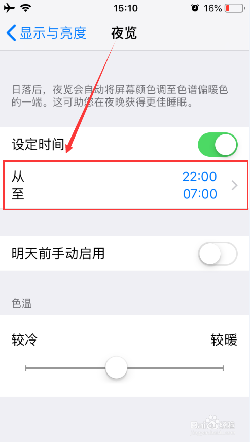 iPhone苹果手机怎么打开和关闭护眼模式