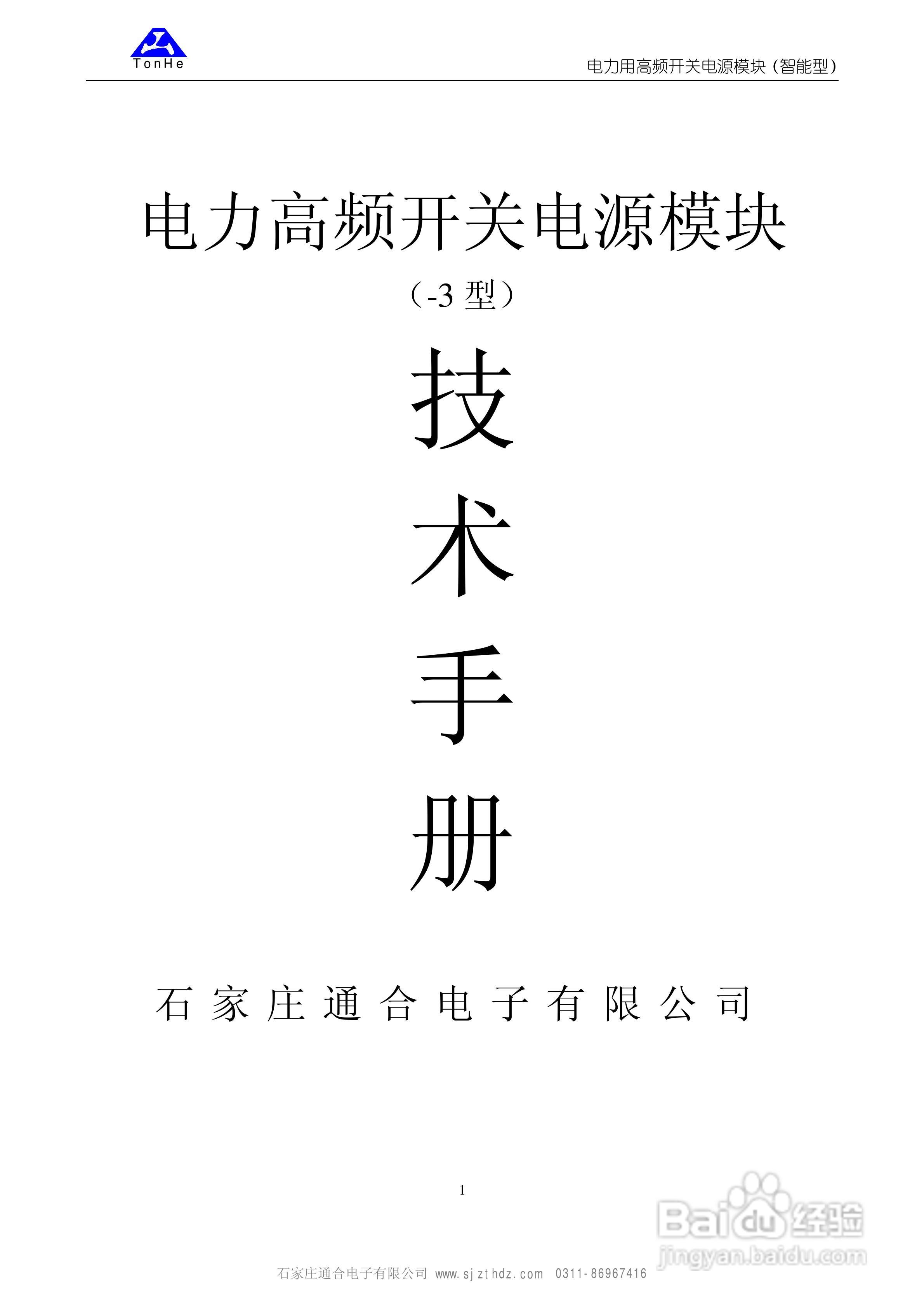 TH110D40ZZ-3电力高频开关电源模块使用说明书:[1]