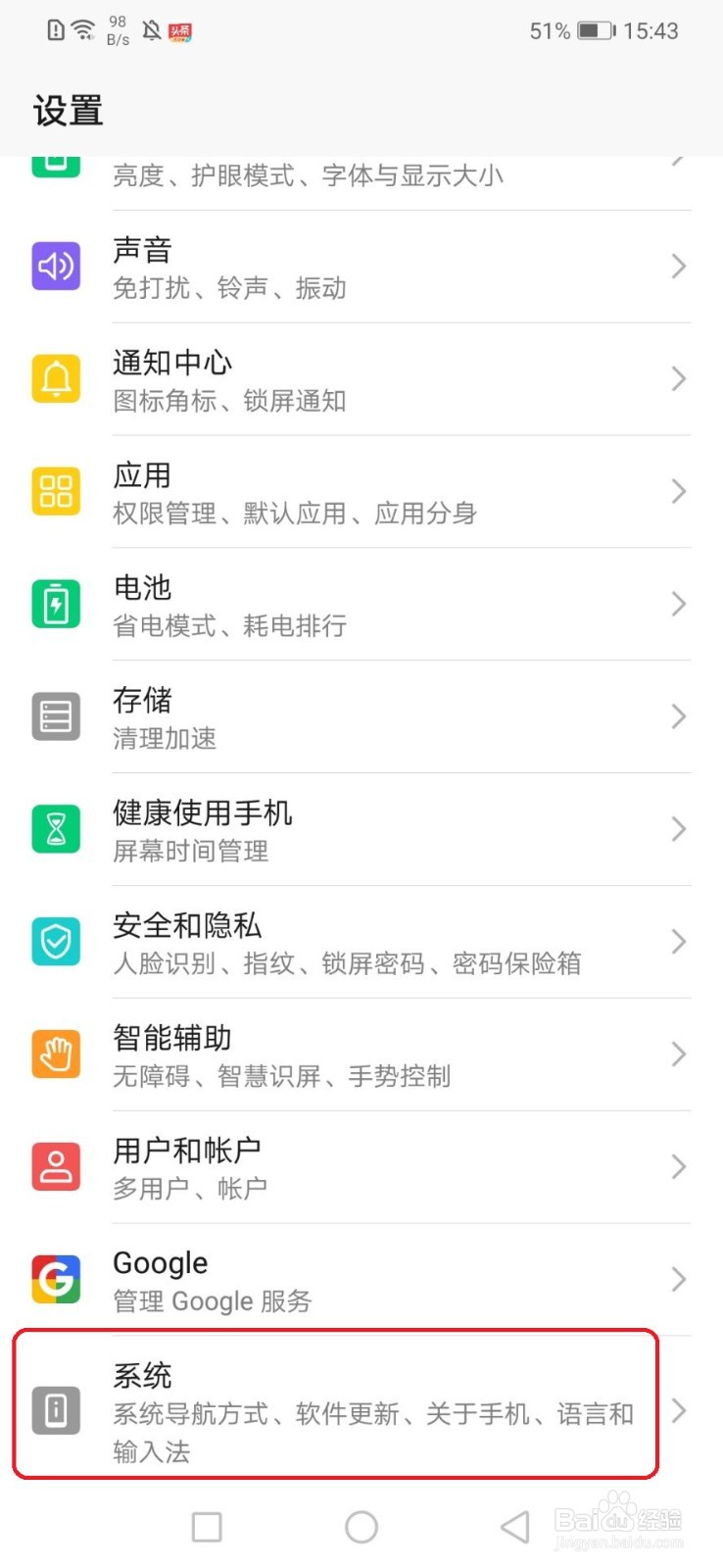 华为手机怎么更换系统导航方式