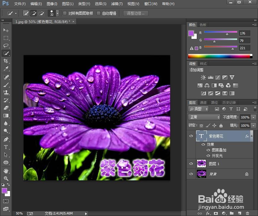 怎样在ps中给文字添加图案叠加和外发光效果