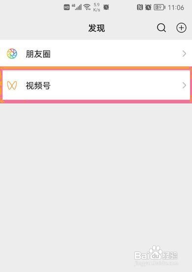 微信视频号怎么开通