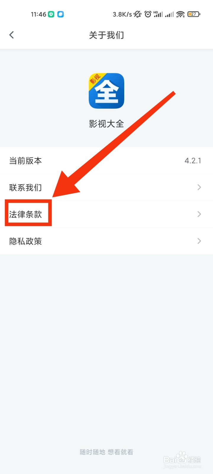怎么查看影视大全的法律条款