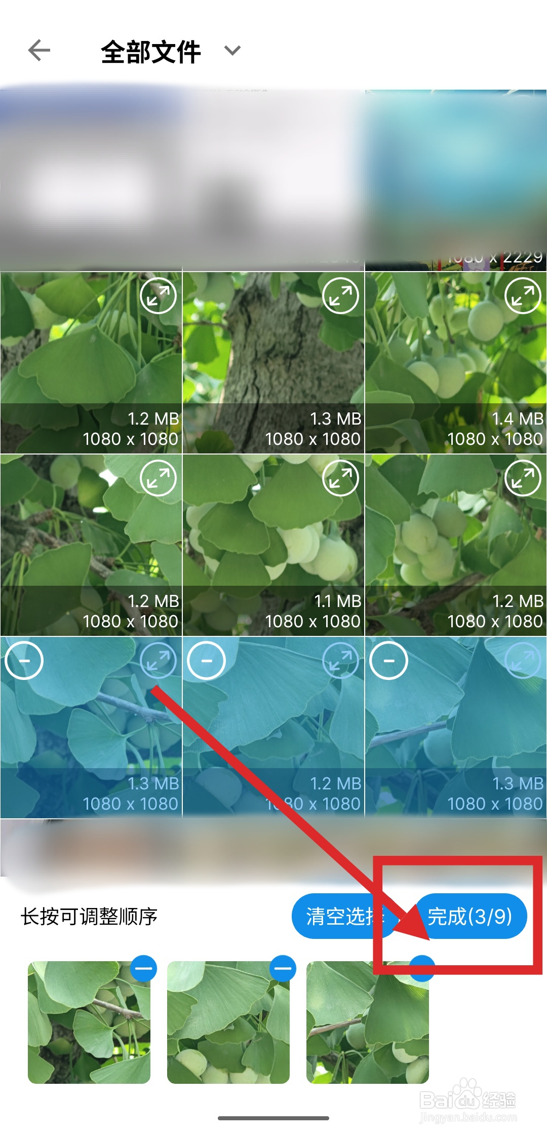 如何使用图叨叨APP拼接多张图片?