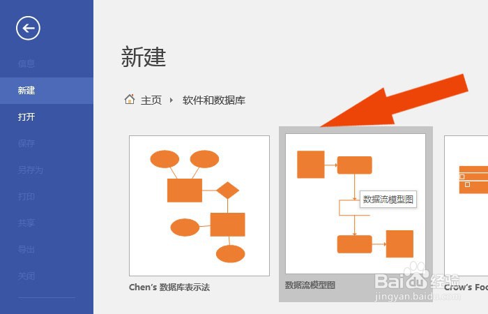 Visio软件中如何画数据流模型图