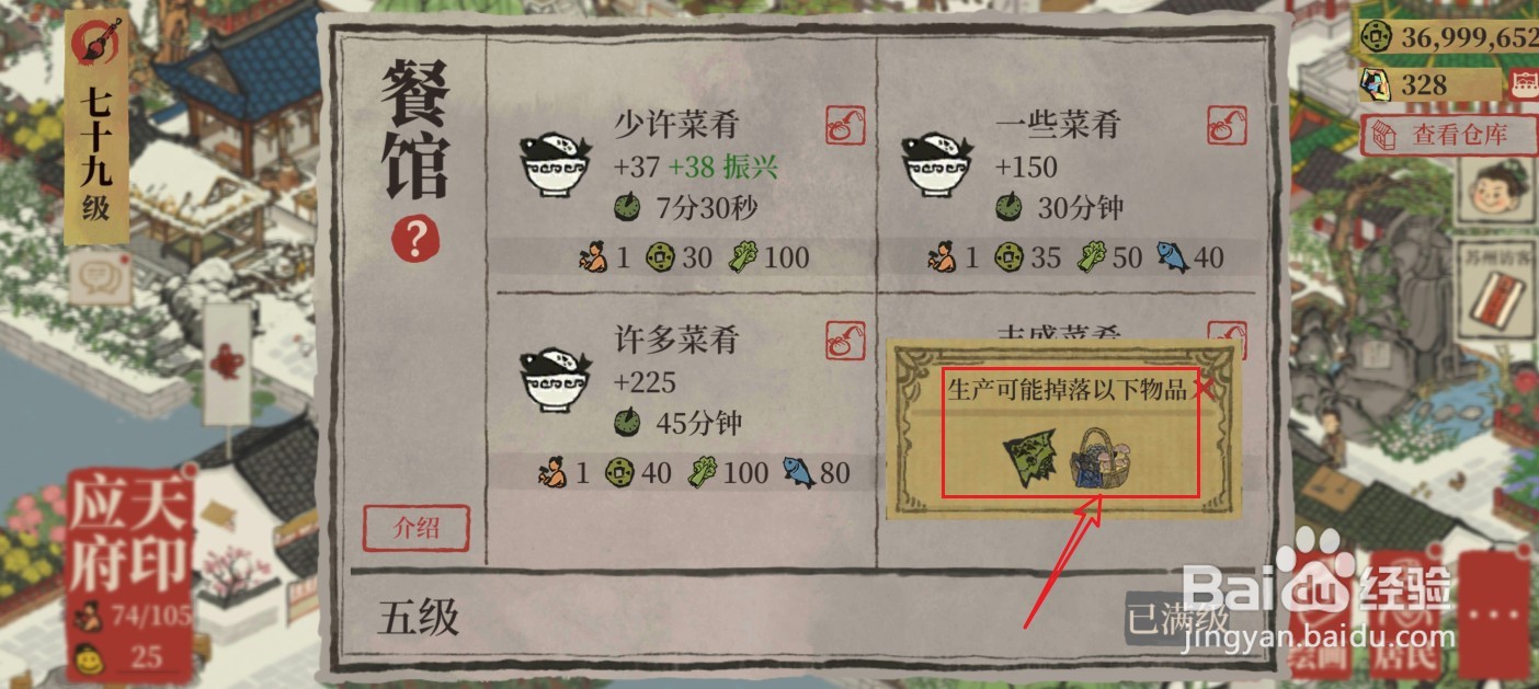 江南百景图上好菌菇怎么获得