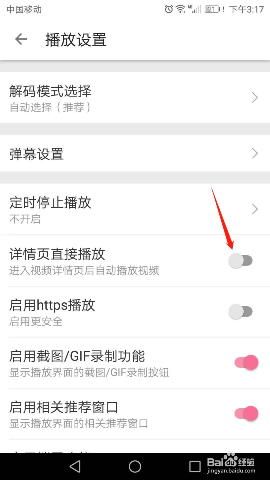 哔哩哔哩怎么开启“详情页直接播放”功能