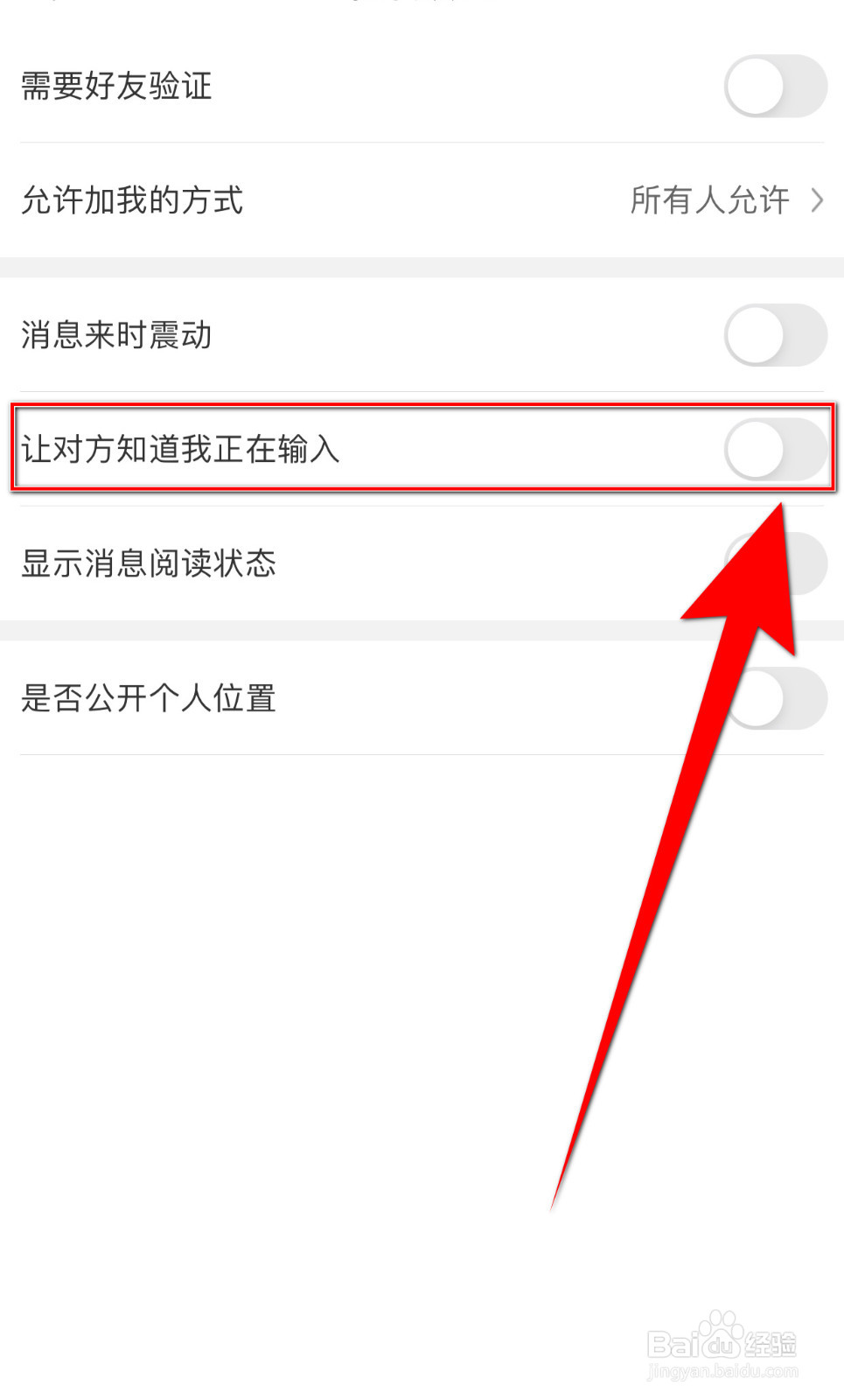 思语怎么设置让对方知道我正在输入停用