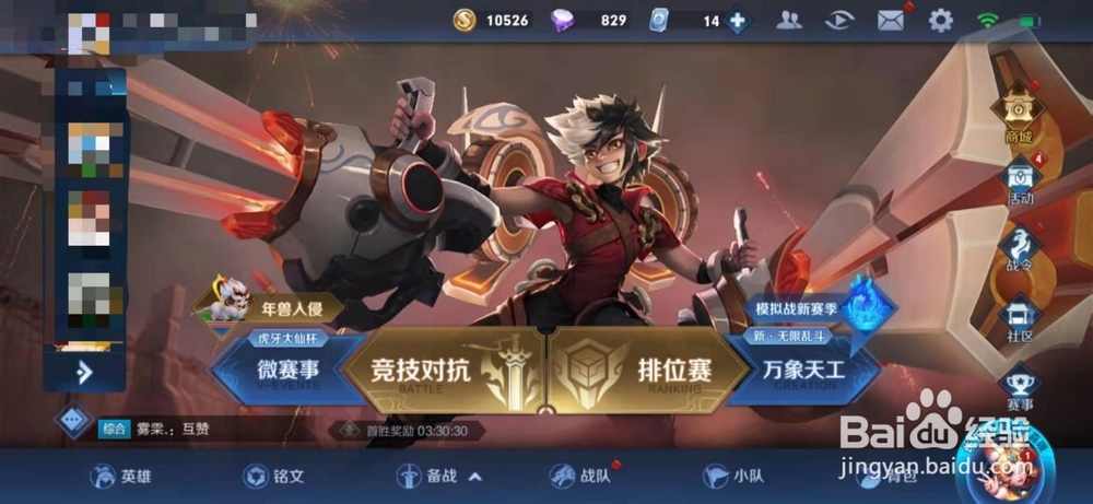 王者荣耀中怎么进行隐身访问