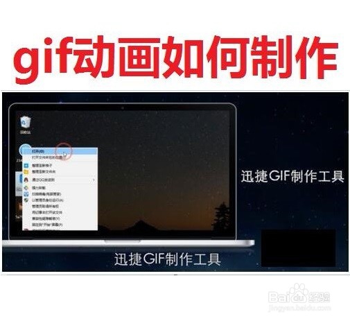 GIF动画如何制作？