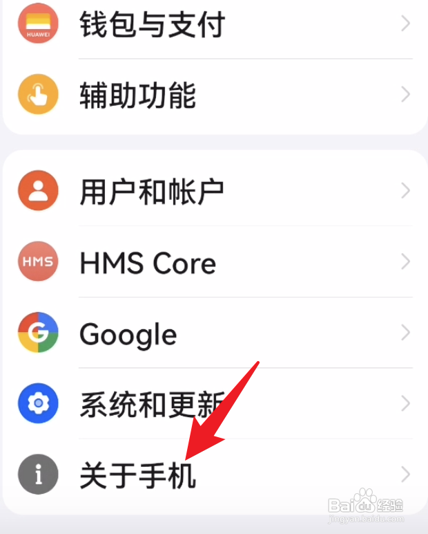 华为手机在哪里查看型号