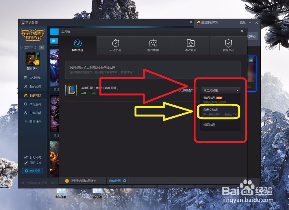 英雄联盟无法连接到服务器解决方法.