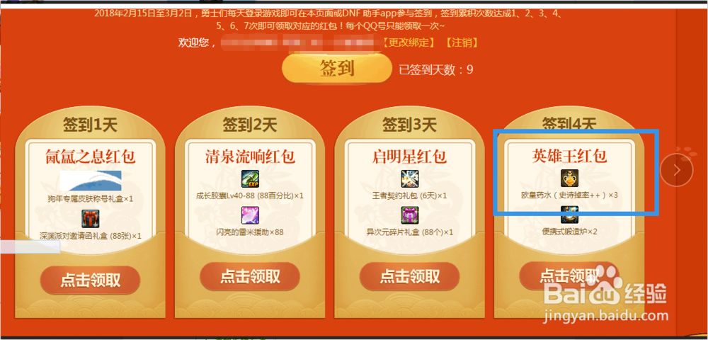 dnf欧皇药水怎么获得
