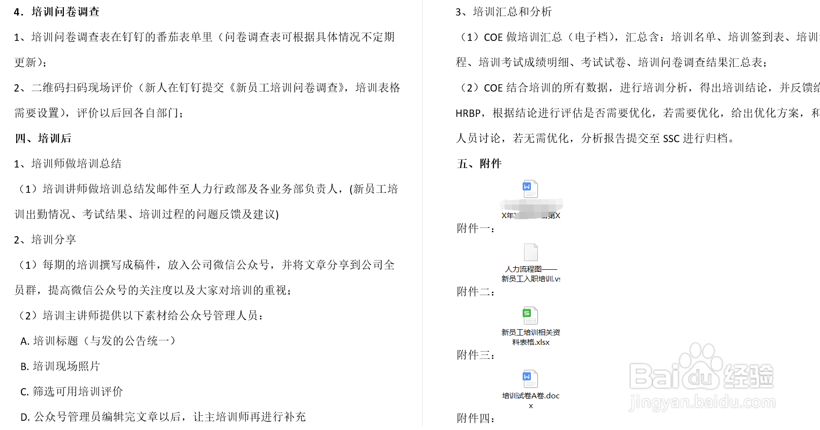 新员工入职培训流程怎么做
