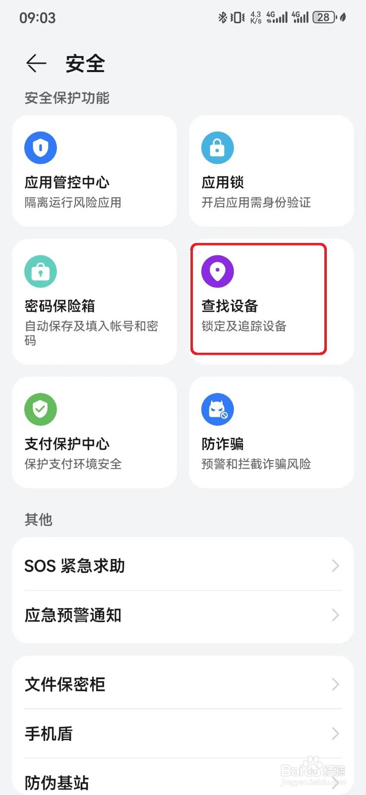 华为手机位置共享服务怎么开启？