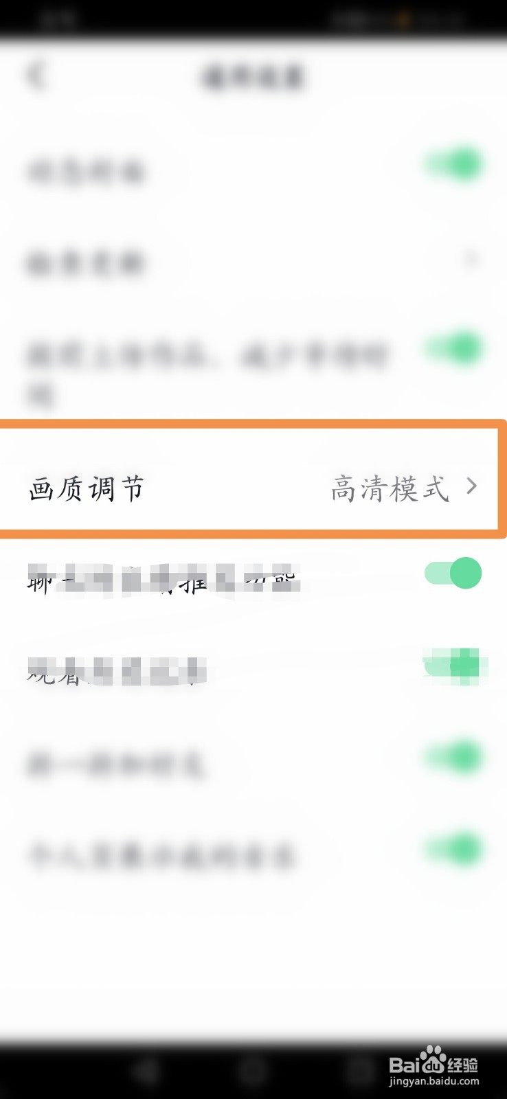 抖音怎么调节画质为高清模式