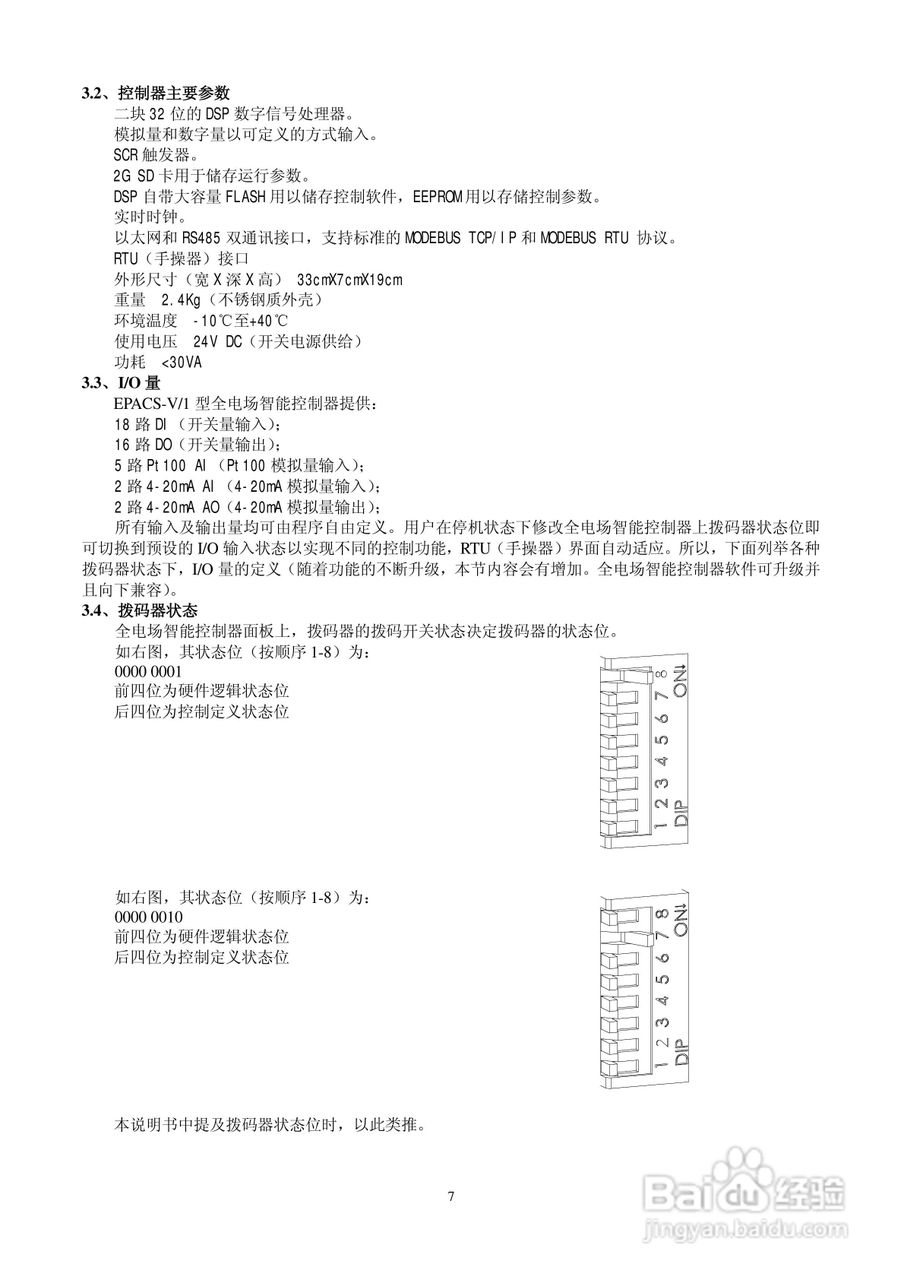 德维EPACS-V1单相电源说明书1.3版:[1]