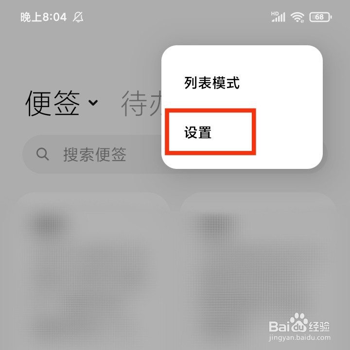 小米便签如何修改文字大小