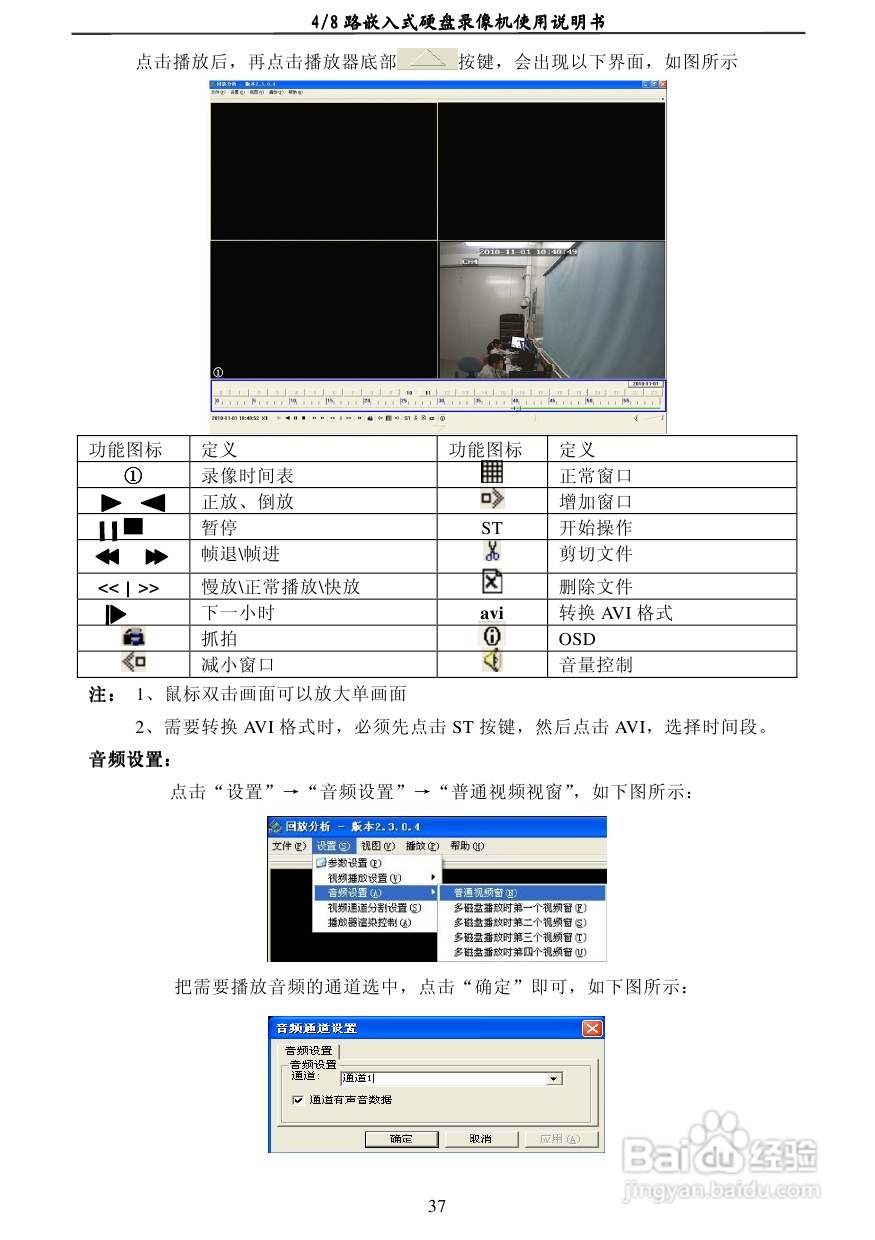7008AC 4/8路嵌入式数字硬盘录像机使用说明书:[3]