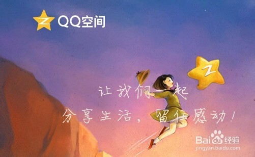 qq空间背景怎么弄